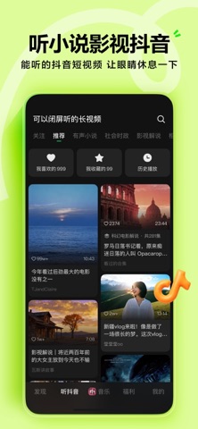 汽水音乐 APP 统计界面示意