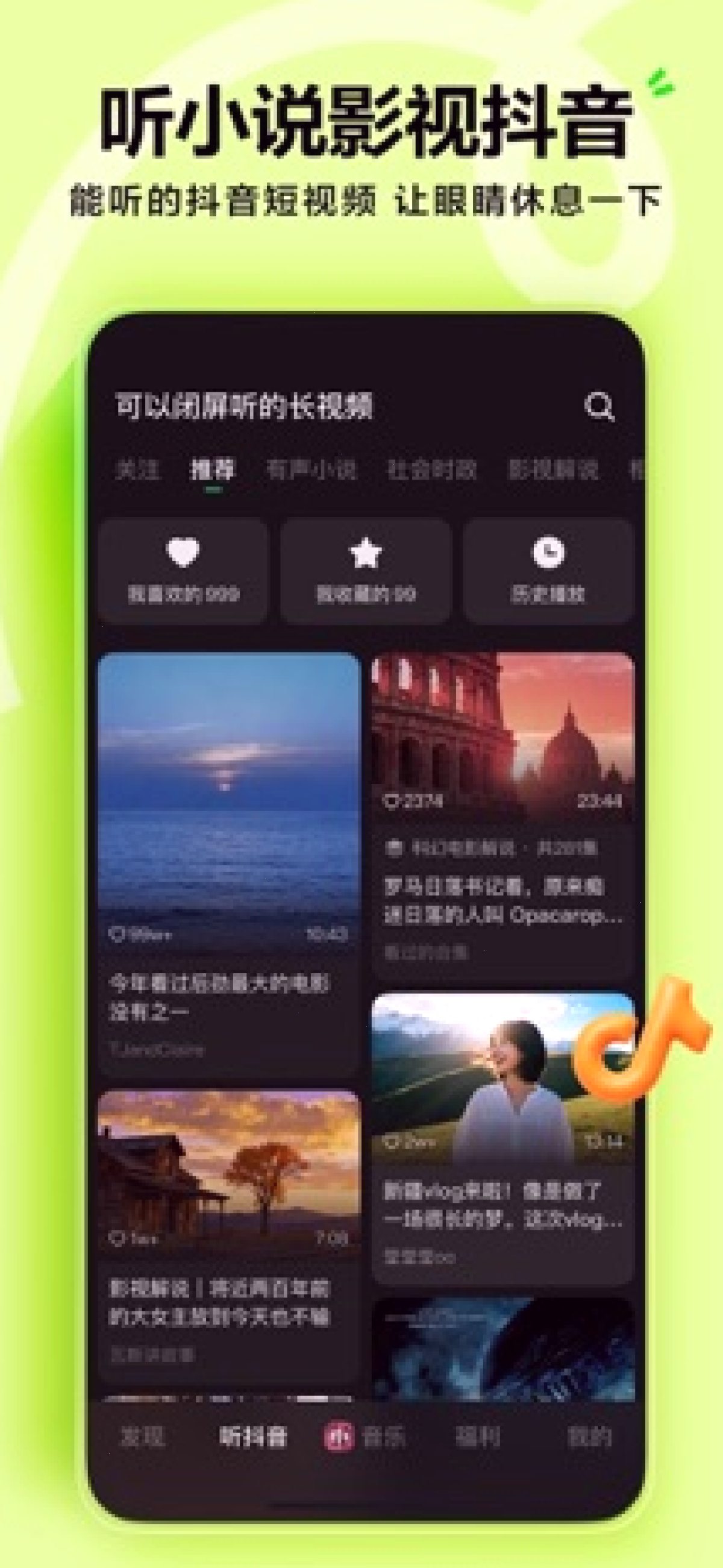 汽水音乐