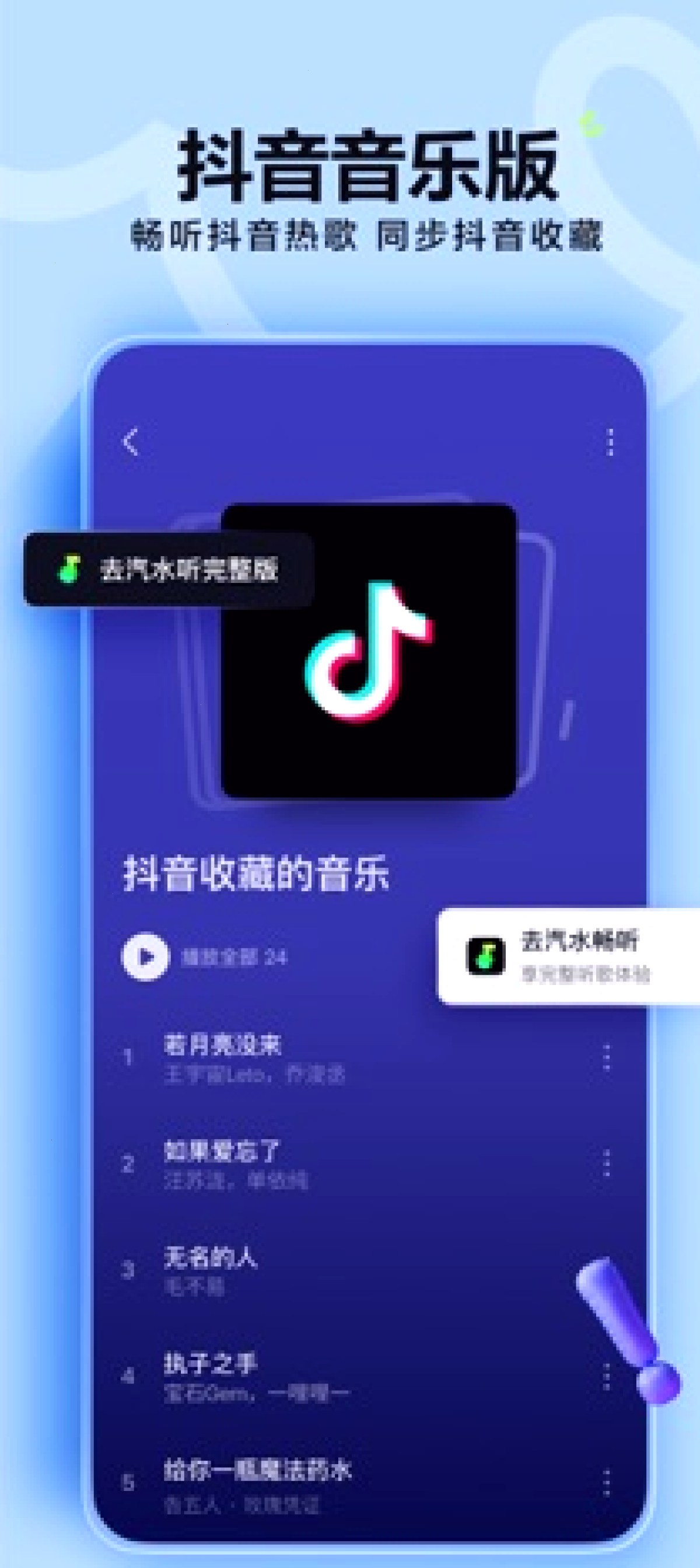汽水音乐